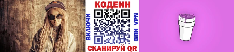 Codein напиток Lean (лин)  Гаврилов Посад 